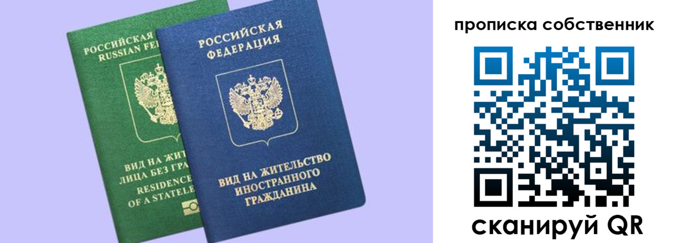 прописка 2025 в Рыбном