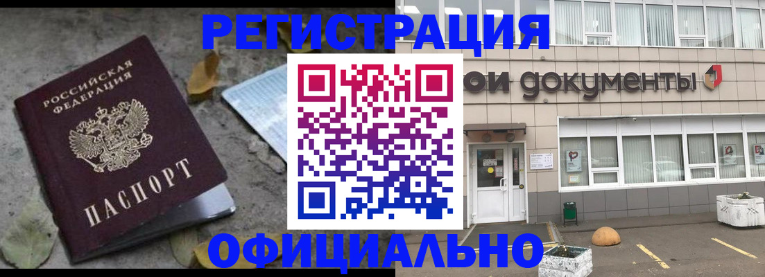 прописка для работы в Рыбном