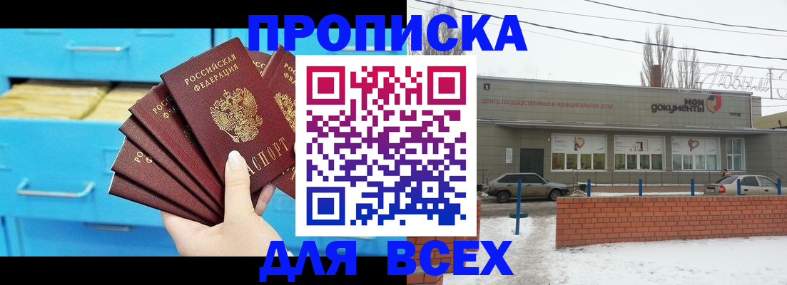 временная регистрация в Рыбном