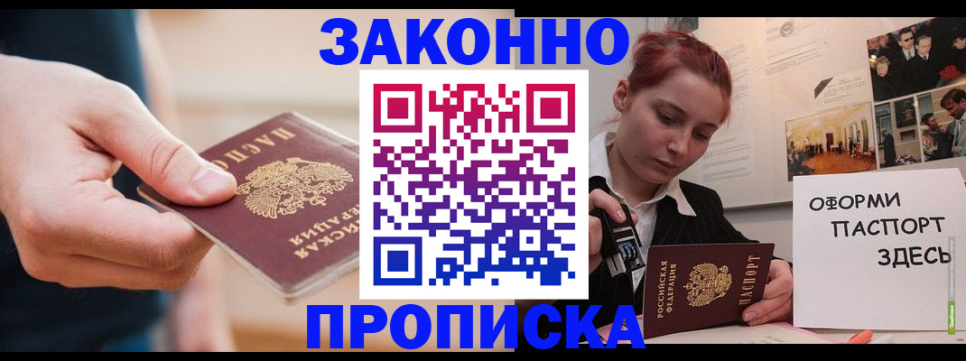 временная регистрация для школы в Рыбном