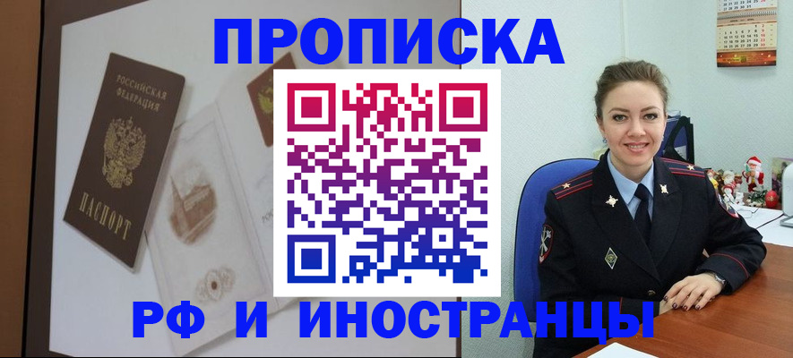 прописка регистрация в Рыбном