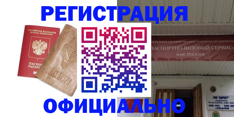 временная регистрация законно в Рыбном